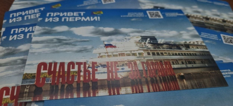 Омские молодёжники отправили по почте из Перми открытки с дополненной реальностью. Омские молодёжники отправили по почте из Перми открытки с дополненной реальностью.